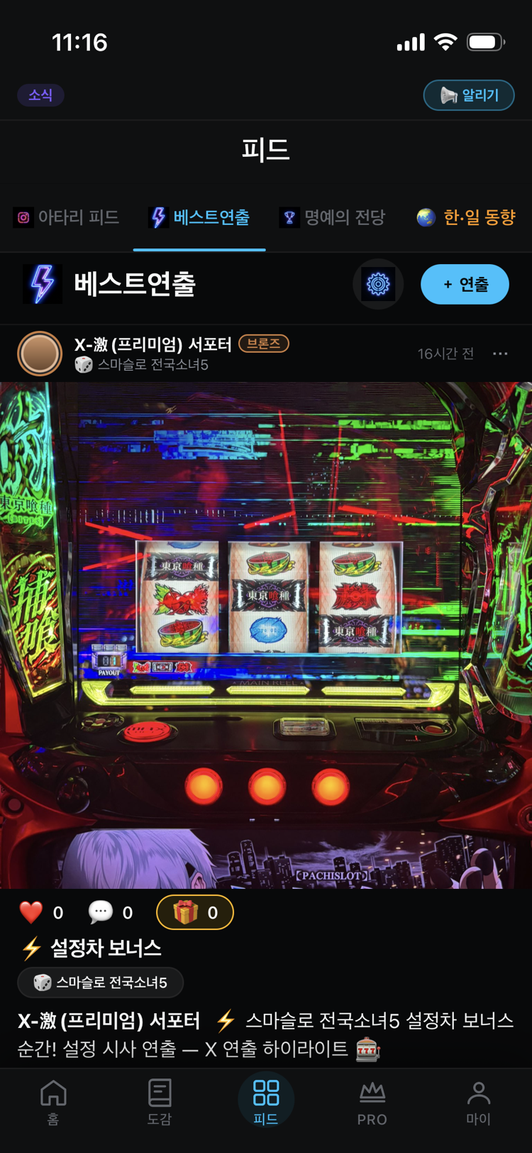 파치 다이어리 아타리 데이터 분석 & 피드 앱 화면