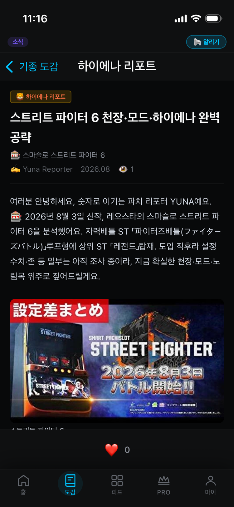 파치 다이어리 하이에나 리포트 & 뉴스센터 앱 화면