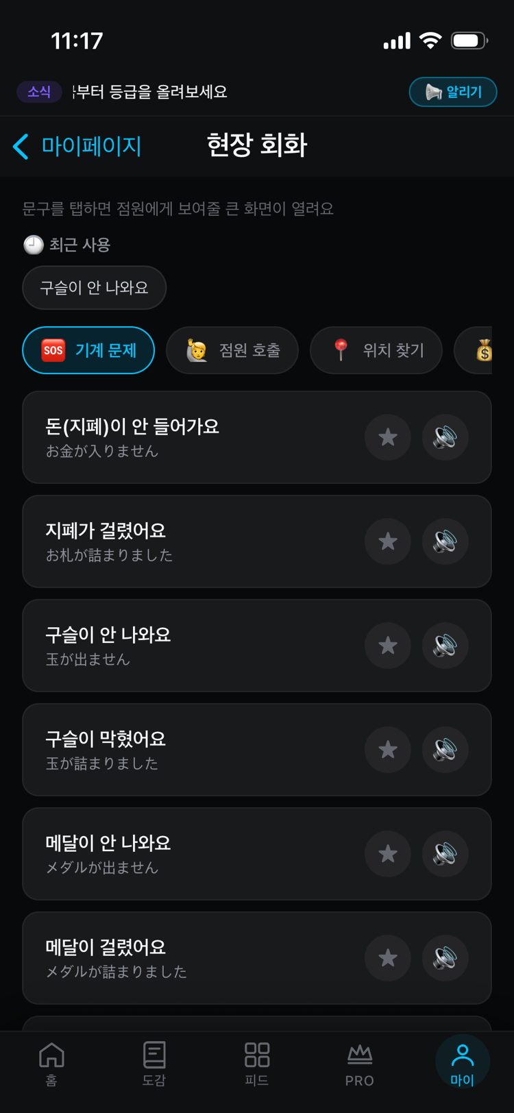 파치 다이어리 현장 회화 (일본어) 앱 화면