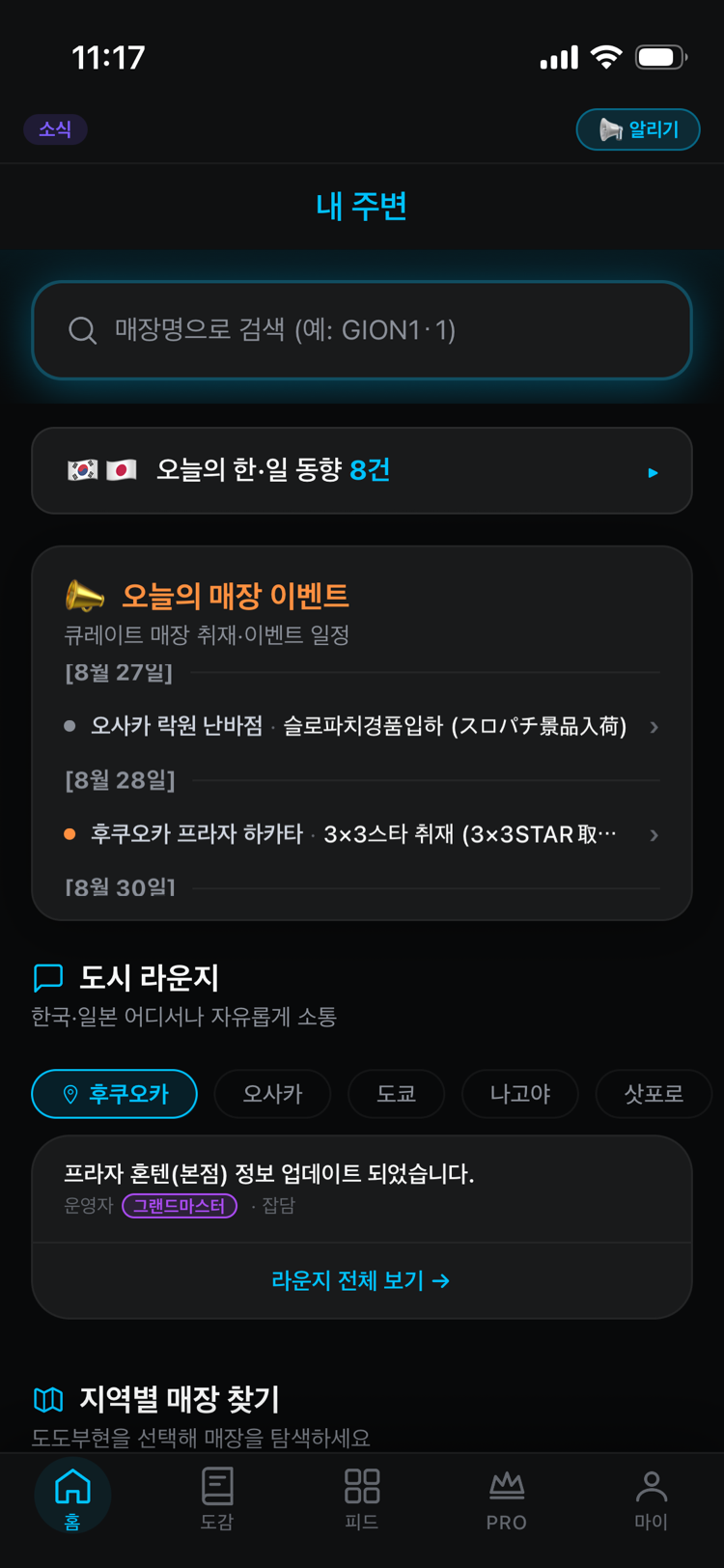 파치 다이어리 매장 & 현장 라운지 앱 화면